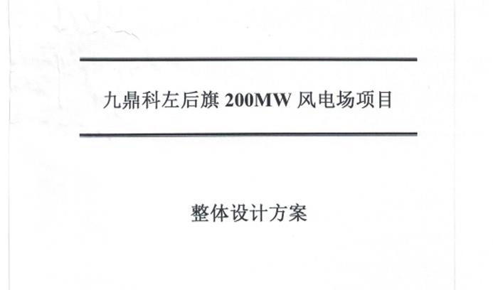 林西北控新能源有限责任公司林西县大坝风电场5千瓦清洁供暖风电项目供热验收报告简介