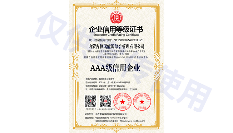 AAA级信用企业