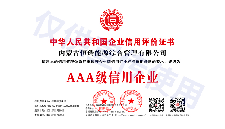 铜牌-内蒙古恒瑞能源综合管理有限公司