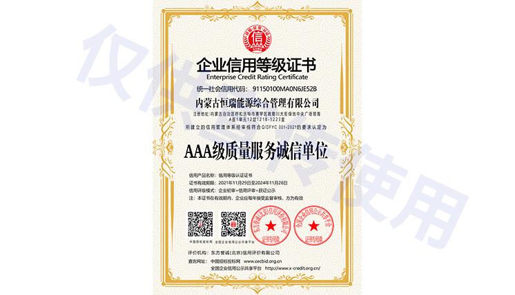 AAA级质量服务诚信单位