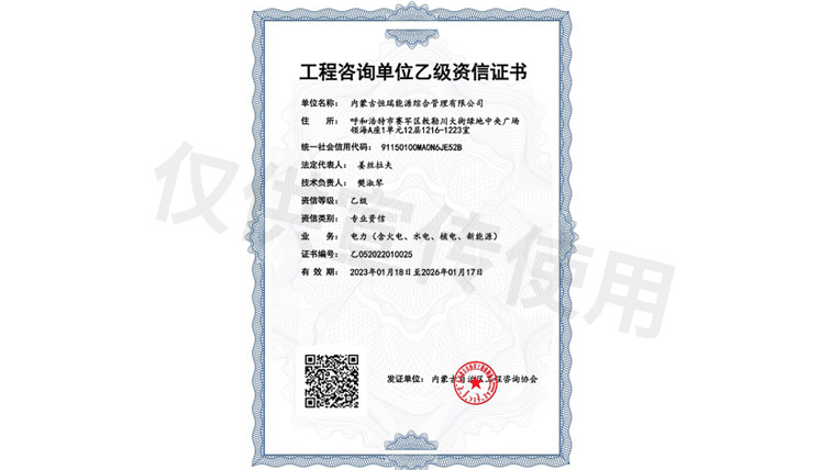 工程咨询单位乙级资信证书